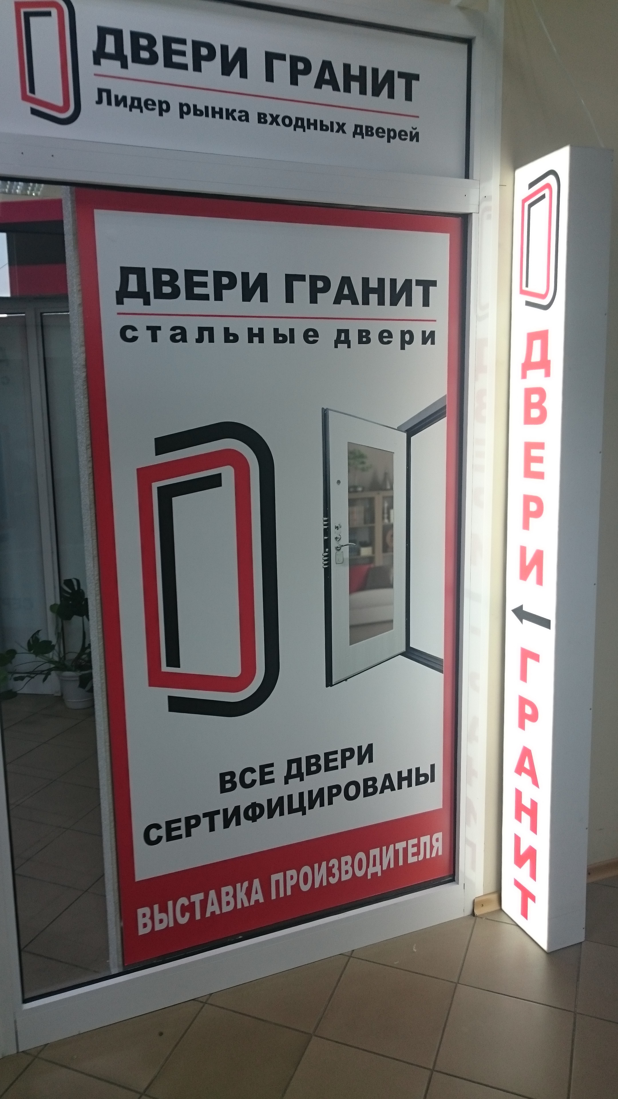 Магазин входных металлических дверей на Ленинском пр.  «Гранит», СПб
